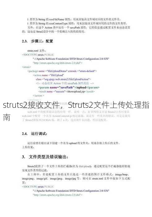 struts2接收文件