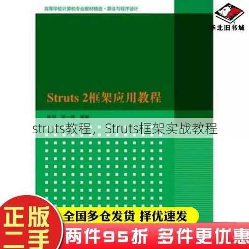 struts教程