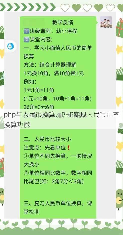 php与人民币换算