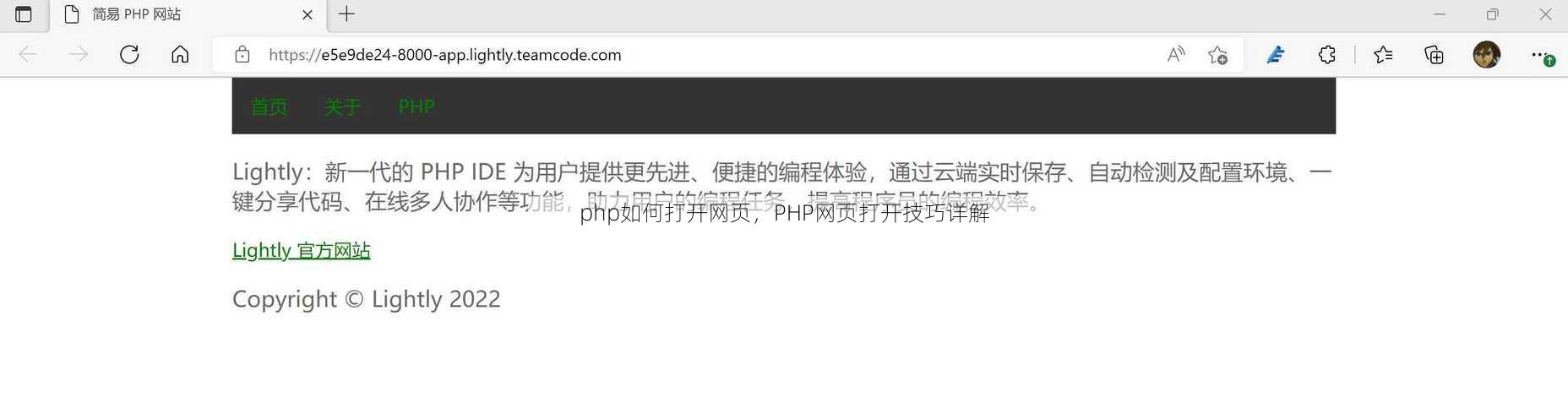 php如何打开网页