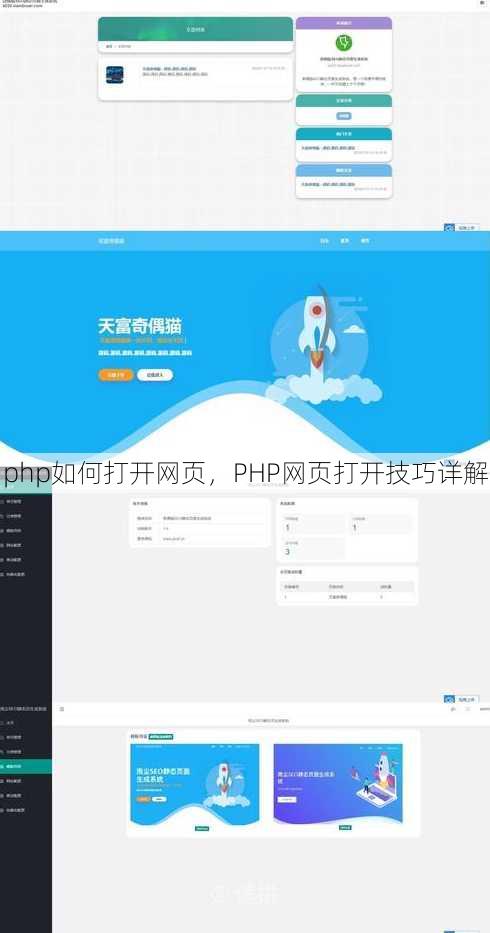 php如何打开网页