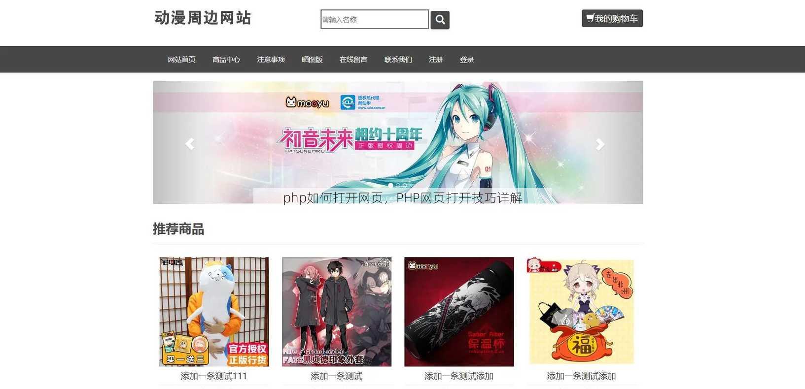 php如何打开网页