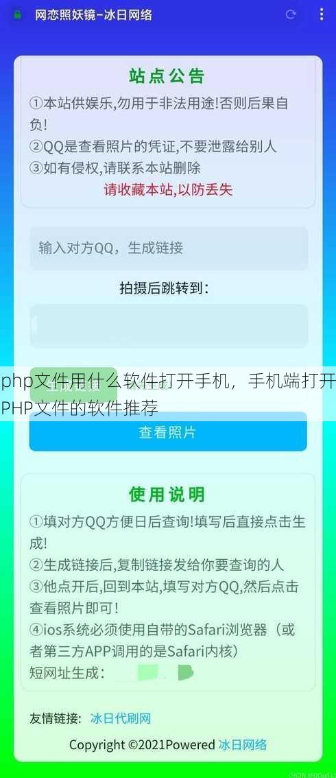 php文件用什么软件打开手机