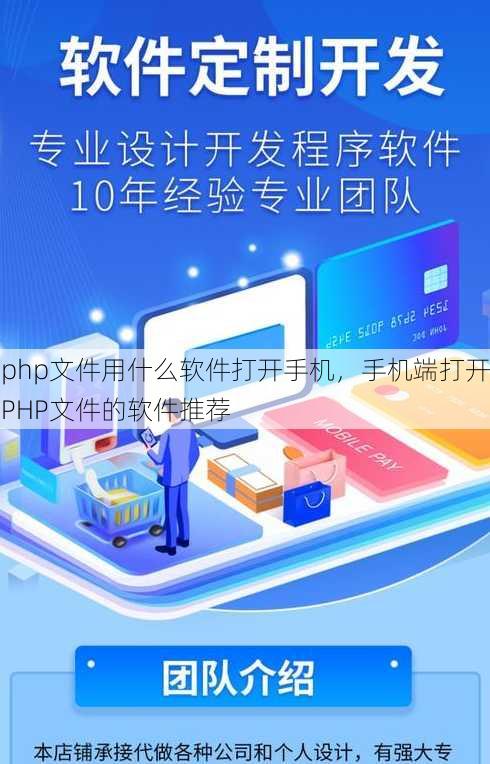 php文件用什么软件打开手机