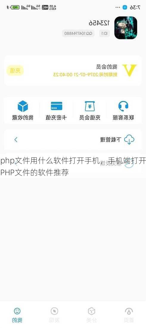 php文件用什么软件打开手机