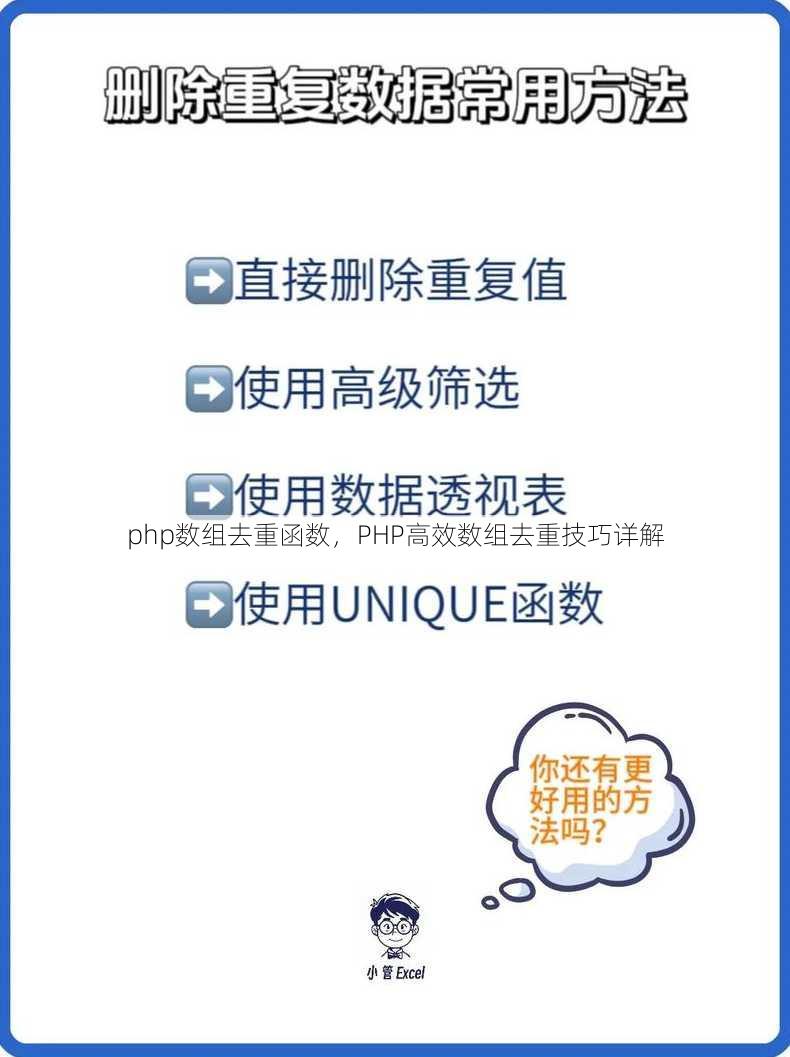 php数组去重函数