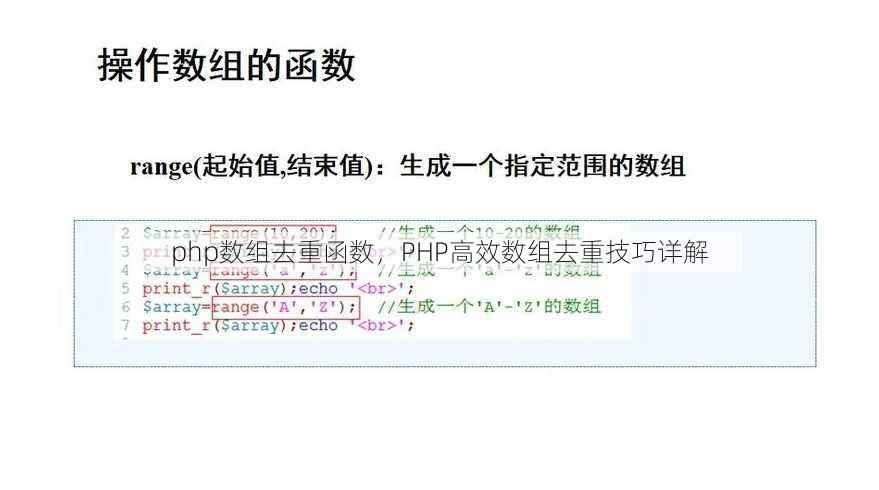 php数组去重函数
