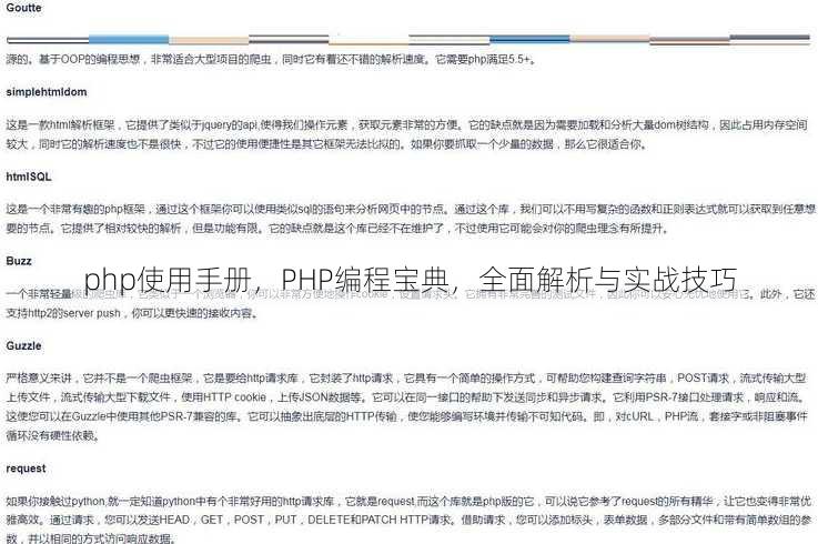 php使用手册