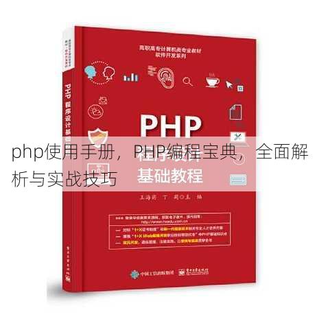 php使用手册