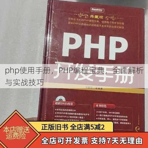 php使用手册