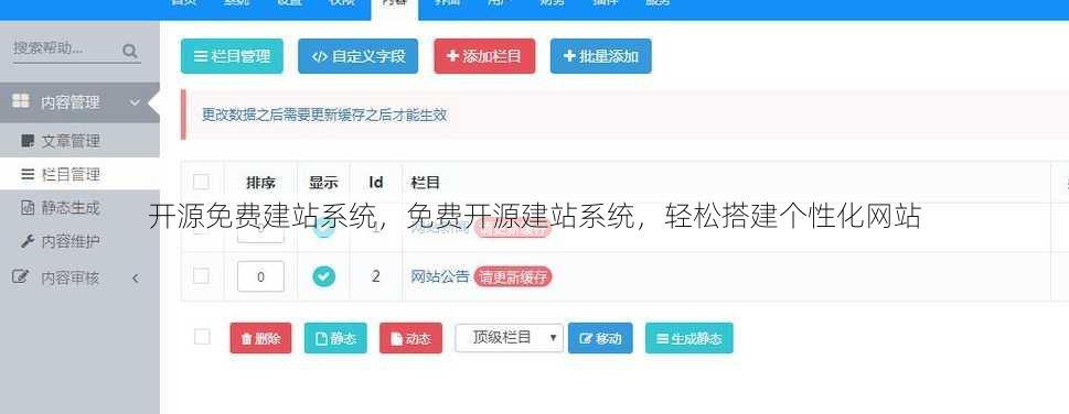 开源免费建站系统