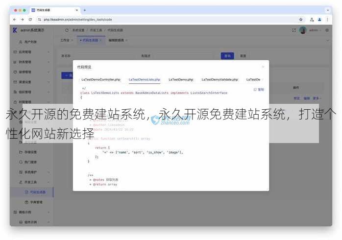 永久开源的免费建站系统