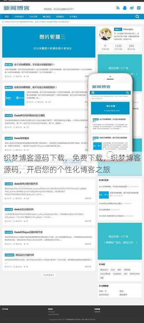 织梦博客源码下载