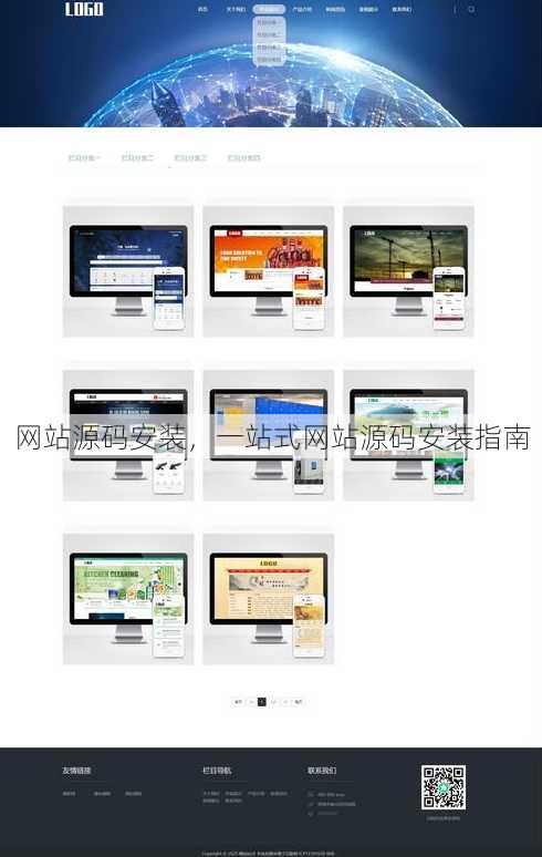 网站源码安装