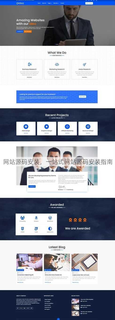 网站源码安装