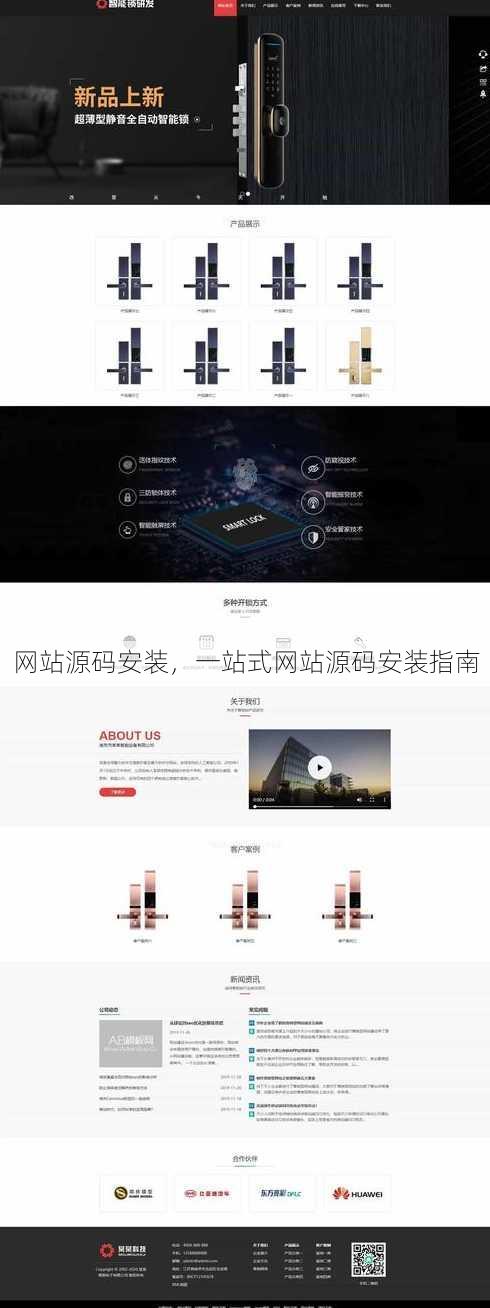 网站源码安装