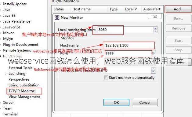 webservice函数怎么使用
