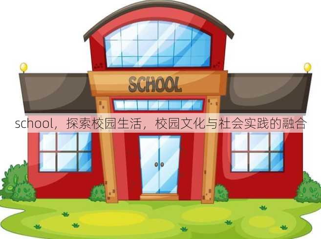 school