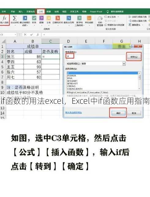 if函数的用法excel