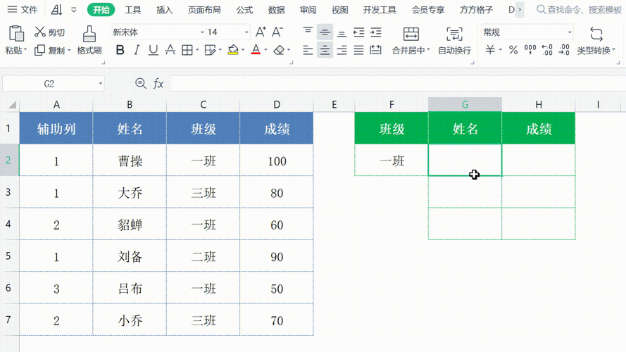 查找数据vlookup