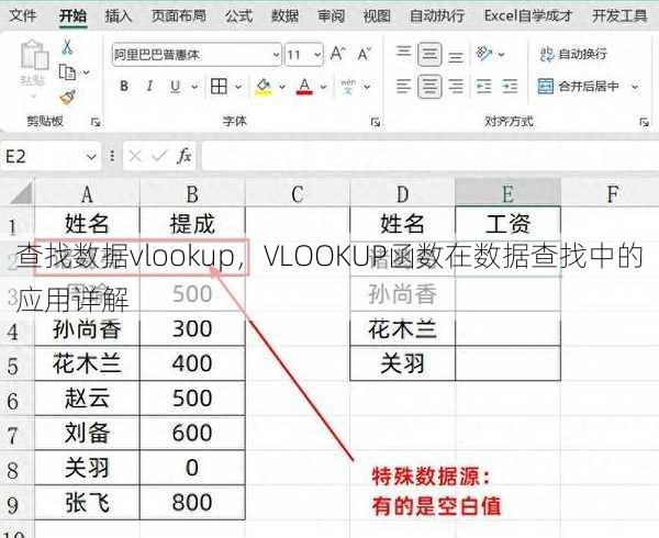 查找数据vlookup