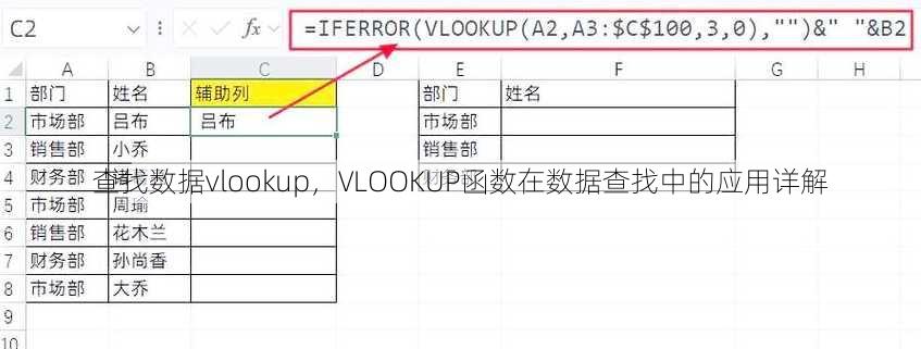 查找数据vlookup
