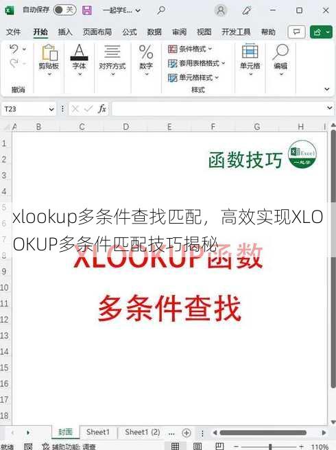 xlookup多条件查找匹配