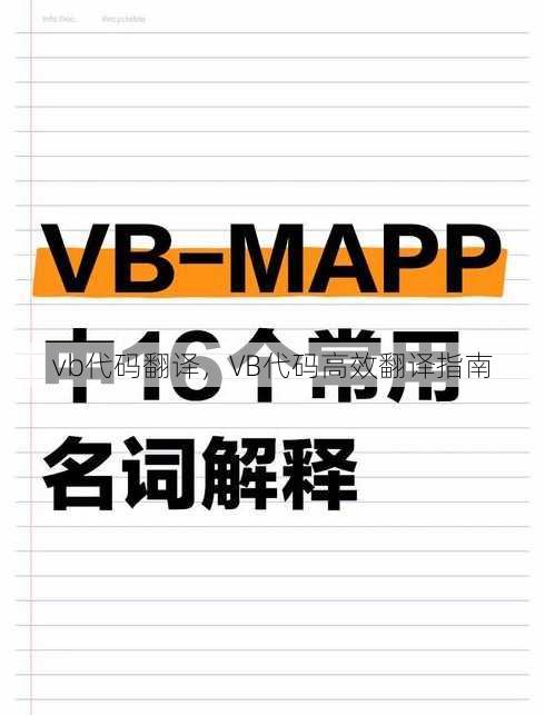 vb代码翻译