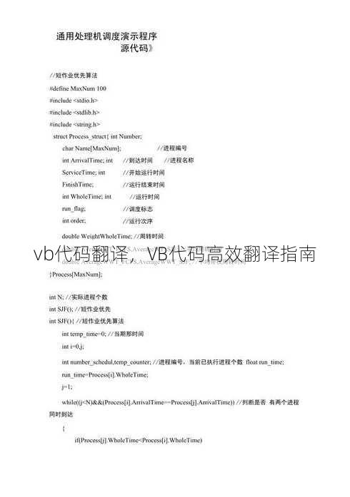 vb代码翻译