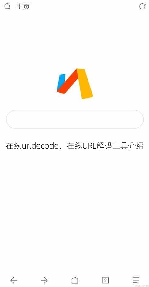 在线urldecode