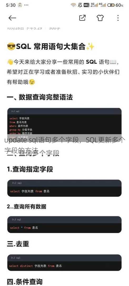 update sql语句多个字段