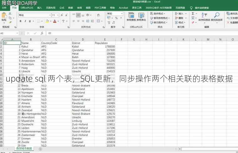 update sql 两个表