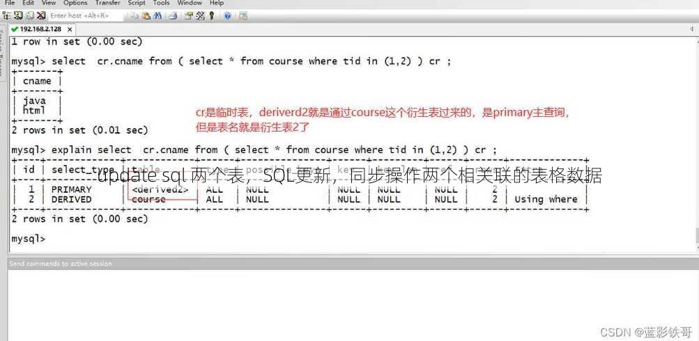 update sql 两个表