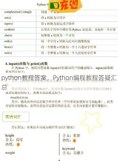 python教程答案