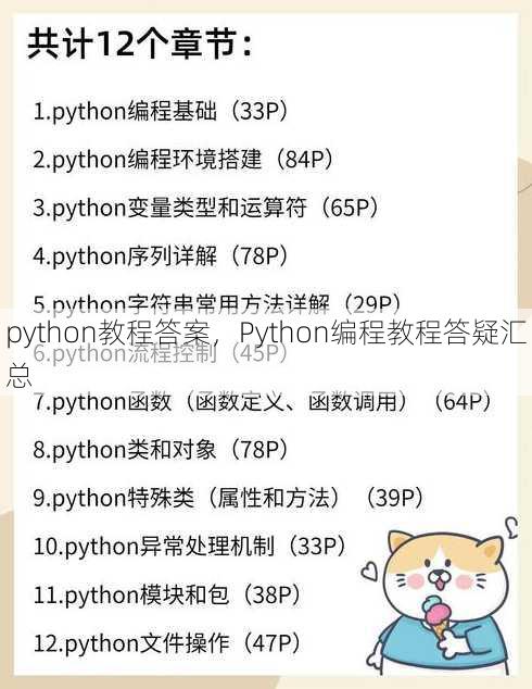 python教程答案