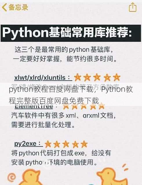 python教程百度网盘下载