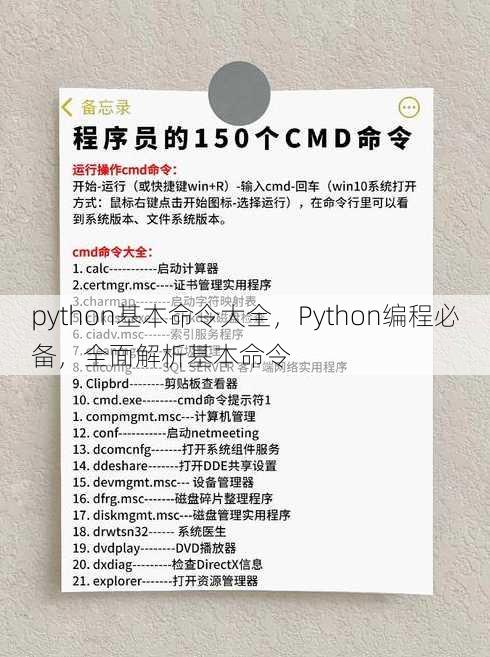 python基本命令大全
