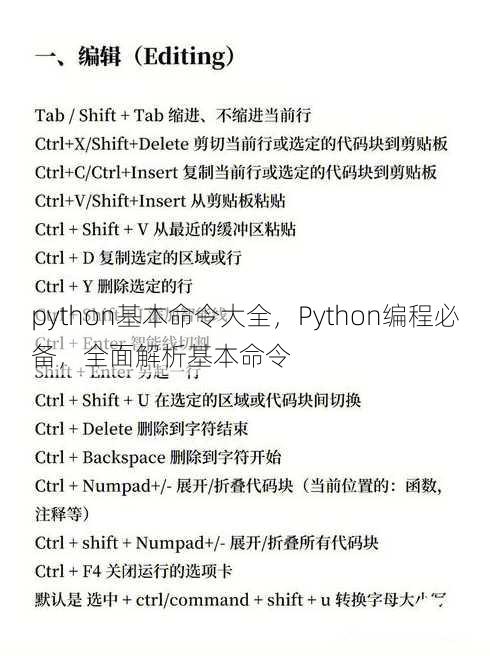 python基本命令大全