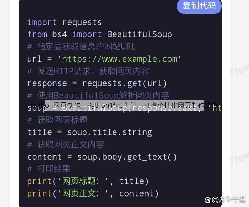 python网页制作