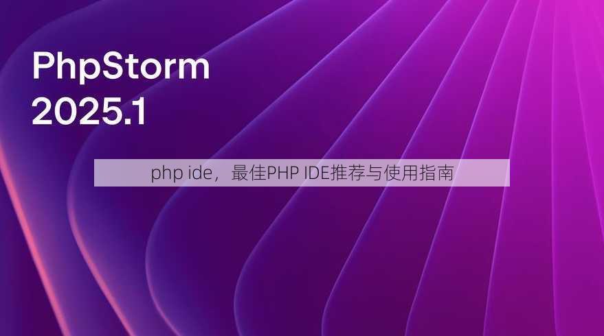 php ide