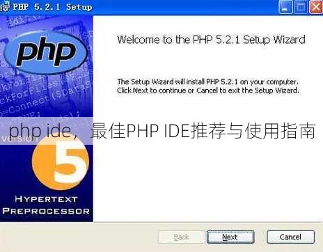 php ide