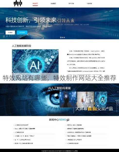 特效网站有哪些