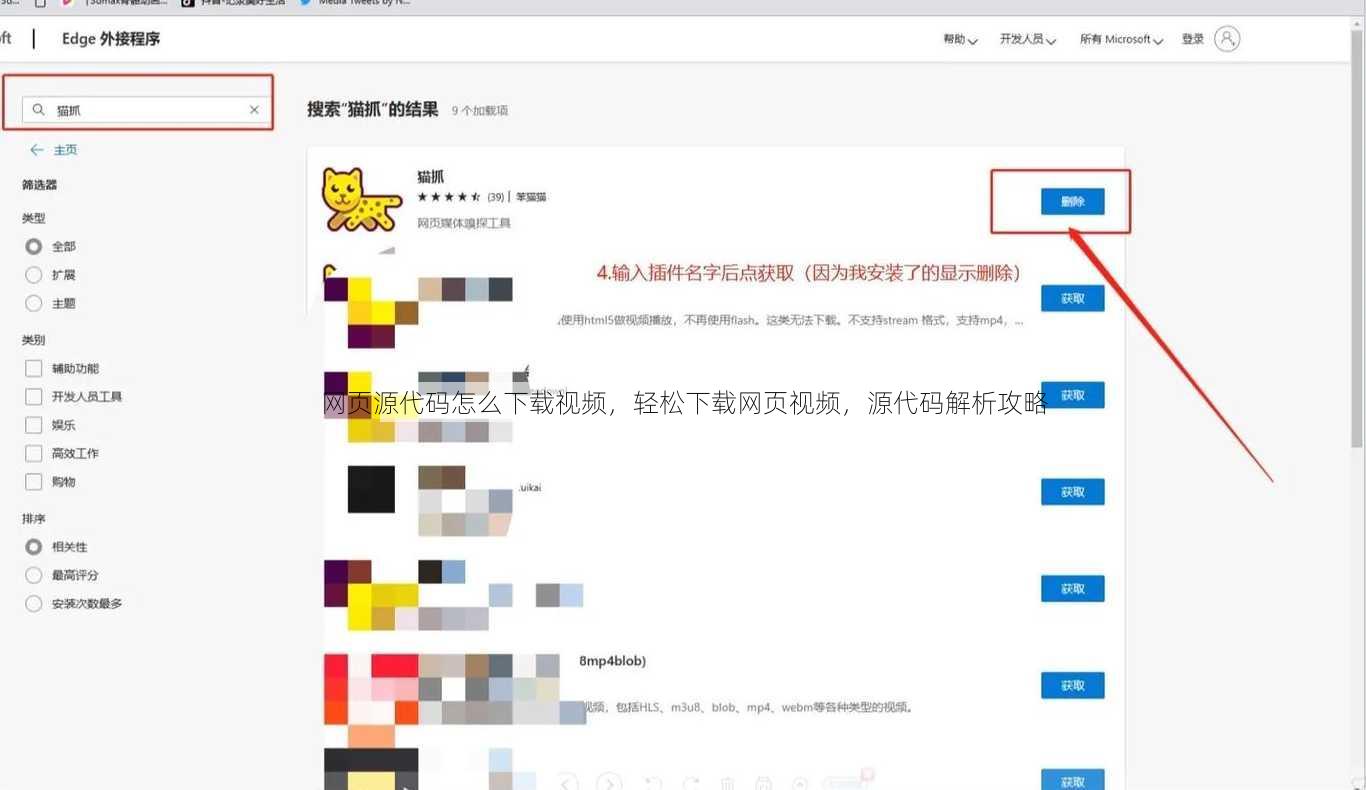 网页源代码怎么下载视频