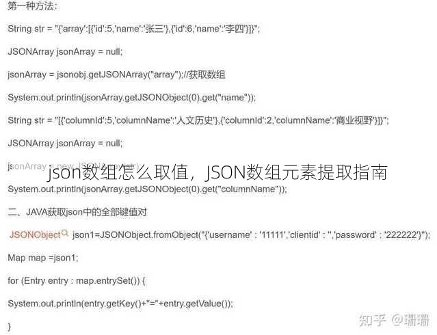 json数组怎么取值