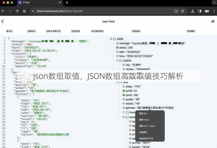 json数组取值
