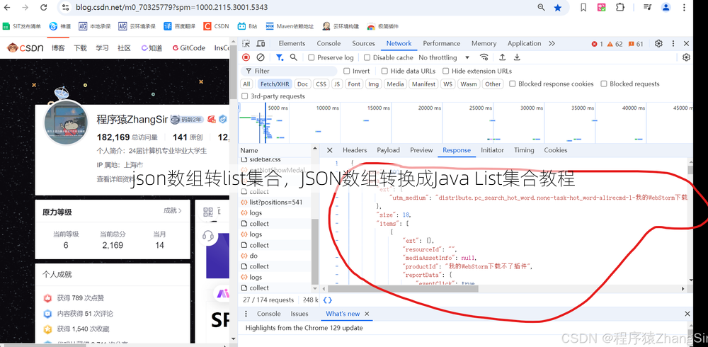 json数组转list集合
