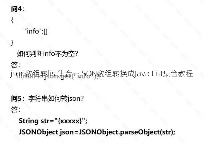 json数组转list集合