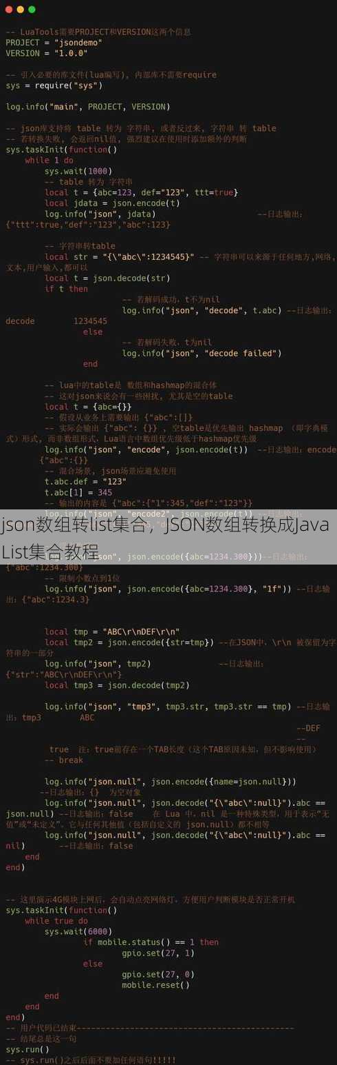 json数组转list集合