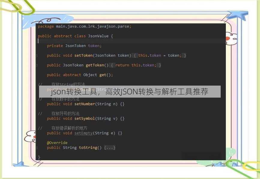 json转换工具