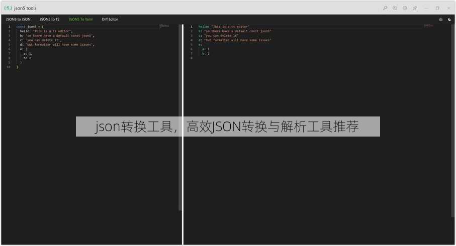 json转换工具